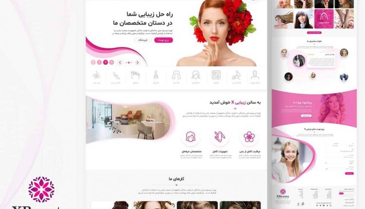 نمونه‌کار: رابط کاربری وبسایت سالن خدمات زیبایی XBeauty