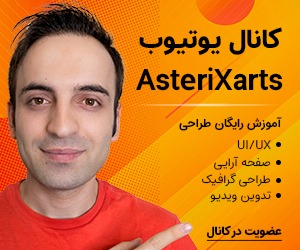 AsteriXarts عضویت در کانال یوتیوب